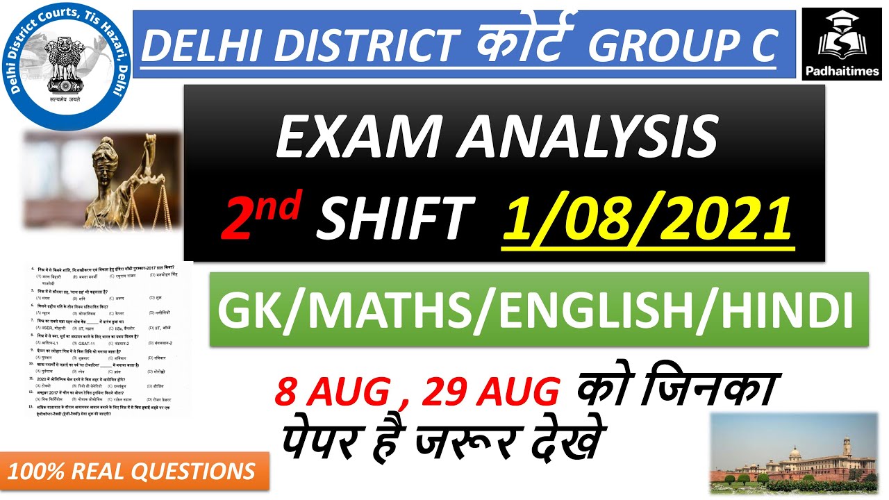 Delhi District court group C 1 AUG 2nd shift Exam Analysis |DDC peon 1 AUG 2nd shift exam analysis