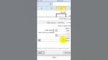 عمل قائمة خيارات في الإكسل #اكسل_بثواني