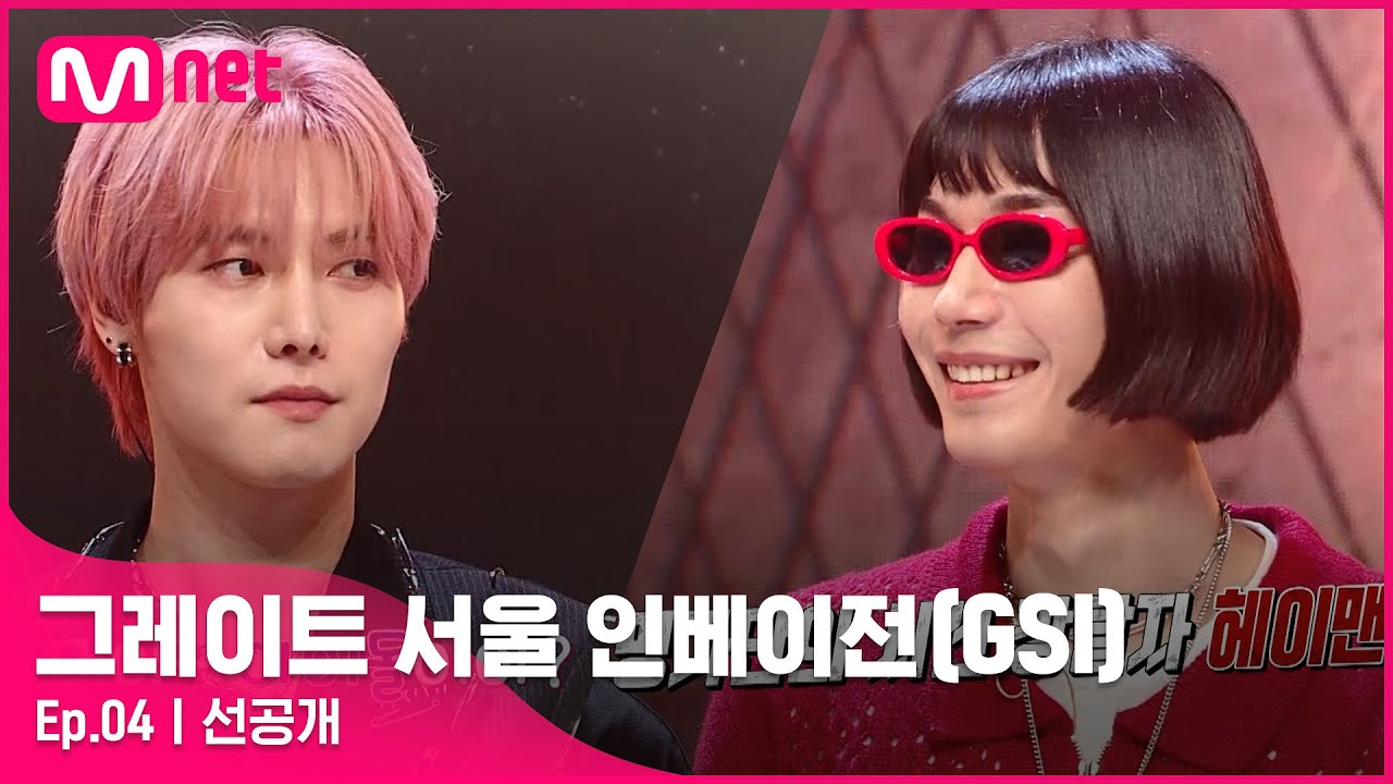 [EN/JP] [그레이트 서울 인베이전/4회 선공개] ‘비주얼 밴드 팀 등장’ 원위 VS 헤이맨#GreatSeoulInvasion I EP.4