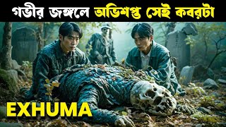 EXHUMA movie explained in bangla | Haunting Realm