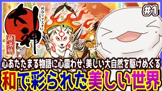 【 #大神 】犬？狼？いいえオオサンショウウオです。 #1 【両生類系人外VTuber/半崎ウイネコ】