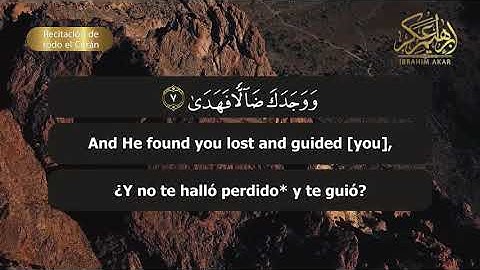 الشيخ إبراهيم عكر || سورة الضحى || Surah Ad-Duha
