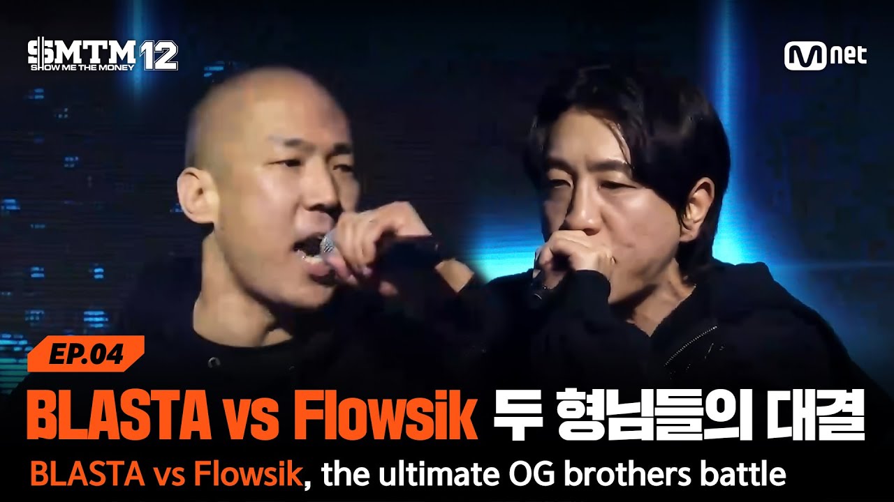 [EN][SMTM12/4회] BLASTA vs Flowsik 두 OG 형님들의 근본 대결! @지옥의 송캠프 1R '1:1 계급 미션' | Mnet 260205 방송
