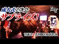 【成人式サプライズ】TAK-Z &amp; JUMBO MAATCH / 君だけの〜not an easy road〜