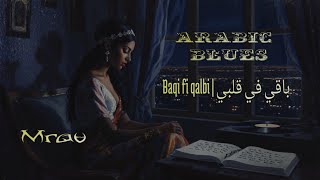                 باقي في قلبي                - اسمعها
