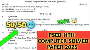 pseb class 11th computer September paper 2025 | 11th computer paper 27 September 2025 | term-1
