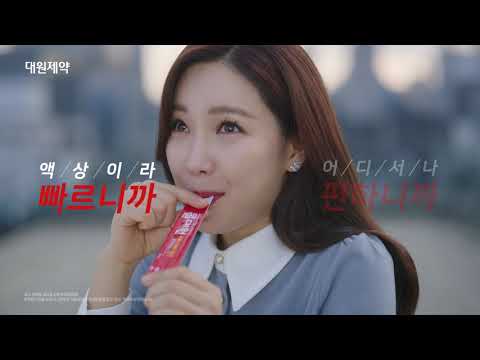 대원제약 콜대원 이유리편 15초