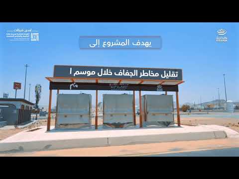 توفير 2 400 مشرب مياه مبردة في المشاعر المقدسة استعدادات موسم حج 1446ه