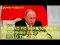 «Только по заявлению»  Россиянам дадут выплату 10 тыс  рублей от ПФР в октябре