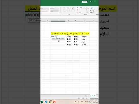 حساب عدد ساعات الحضور والانصراف فى الاكسل  