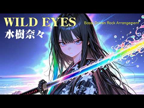 【WILD EYES】水樹奈々をアレンジ 『バジリスク』エンディングテーマ　Slap Bass & Crushing Low End Basilisk The Kōga Ninja Scrolls