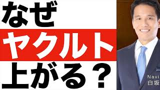 【ヤクルト本社】株価なぜ上がる？【ヤクルト本社】株は買いか！？【ヤクルト本社】株価は今後どうなる！？