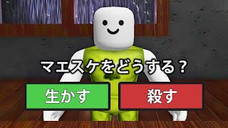 デスゲームに参加するロブロックス... screenshot 3