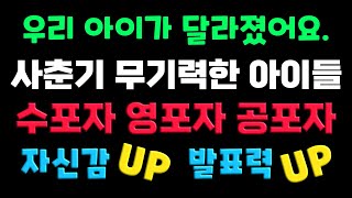 당당한 아이, 꿈이 있는 아이, 자기 주도적으로 공부하는 아이로 확 바뀌게 하는 곳! 당당한 아이, 꿈이 있는 아이, 자기 주도적으로 공부하는 아이로 확 바뀌게 하는 곳!