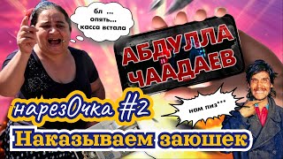 МОШЕННИКИ! нарезОчка. Наказываем заюшек