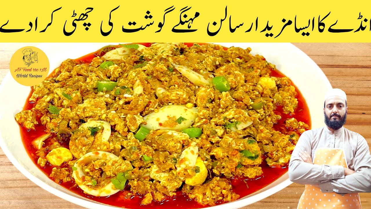 انڈے کا ایسا سالن جو چکن گوشت کی کرا دے چھٹی | Egg Bhurji Gravy | Anda Bheja Masala Recipe