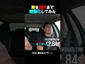 車を限界まで軽量化してみた