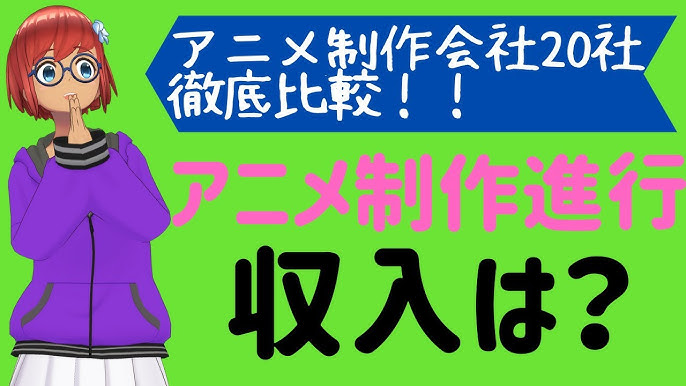 アニメ制作進行 好きだった仕事3選 Youtube