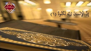 رعـد محمد الكوردى سوره‌تى العاديات
