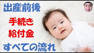 妊娠してから育休するまでの手続きと給付金の流れ【働く女性編】