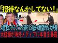 天皇家は世界中で熱狂的なファン続出！一方、パラグアイ大統領が訪問を拒絶？秋篠宮家が海外メディアに黒塗りされた真相とは！【皇室】