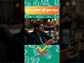 ৯০% লোক এই ভুল করে। সঞ্চয়ের কৌশল জেনে নিন। #viralshorts #money #passiveincome