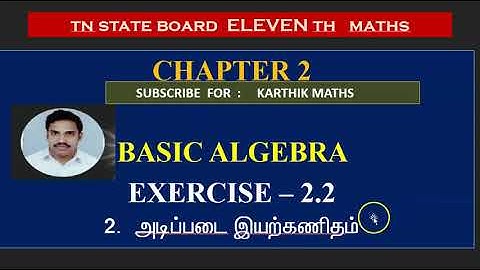 EXERCISE 2.2 ABSOLUTE VALUE   CONCEPTS| 11TH MATHS TN | CHAPTER 2| BASIC ALGEBRA |TM/EM