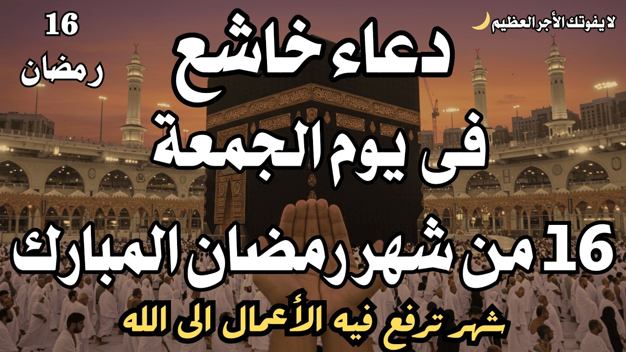 دعاء فى ليلة النصف من شهر رمضان للشيخ علاء عقل لطرد الهم والحزن وجلب الفرح والرزق بإذن الله