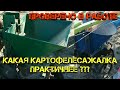 Цепь или транспортерная лента. Какая картофелесажалка практичнее.