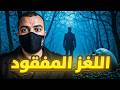 طالب جامعي متميز اختفى فجأة وبعد 25 سنة اكتشفوا الحقيقة الصادمة ماركوس 