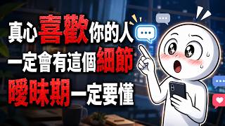 為什麼有些人聊得來，卻讓你覺得自己其實不重要？心理學很準的解釋#心理學