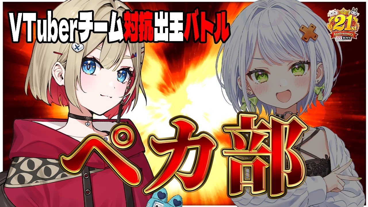 【打って応援！VTuberチーム対抗出玉バトル】本戦！ペカ部でキラキライルミネーション見ます！【紅蓮罰まる/ぶいぱい】