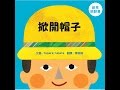 維京/超人氣日本插畫組合tupera tupera最新力作！