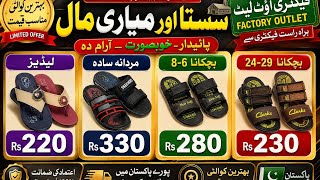 Pu chappal wholesales daeler in lahore timber market  screenshot 5