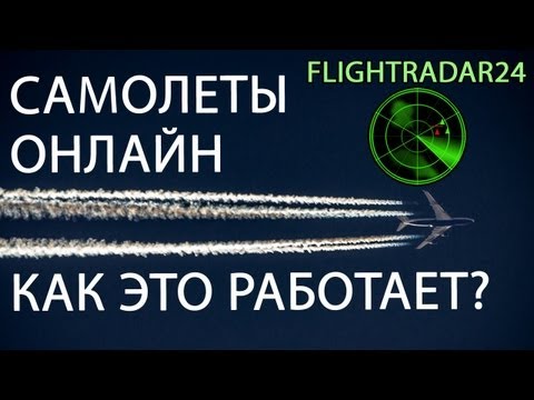 Самолеты Онлайн Радар Flightradar24