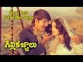 Ningi Nela Full Video Song GilliKajjalu Srikanth Raasi Meena ETV Cinema