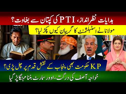 Who is behind Maulana Fazal attack on establishment? End game starts | Paras Jahanzaib