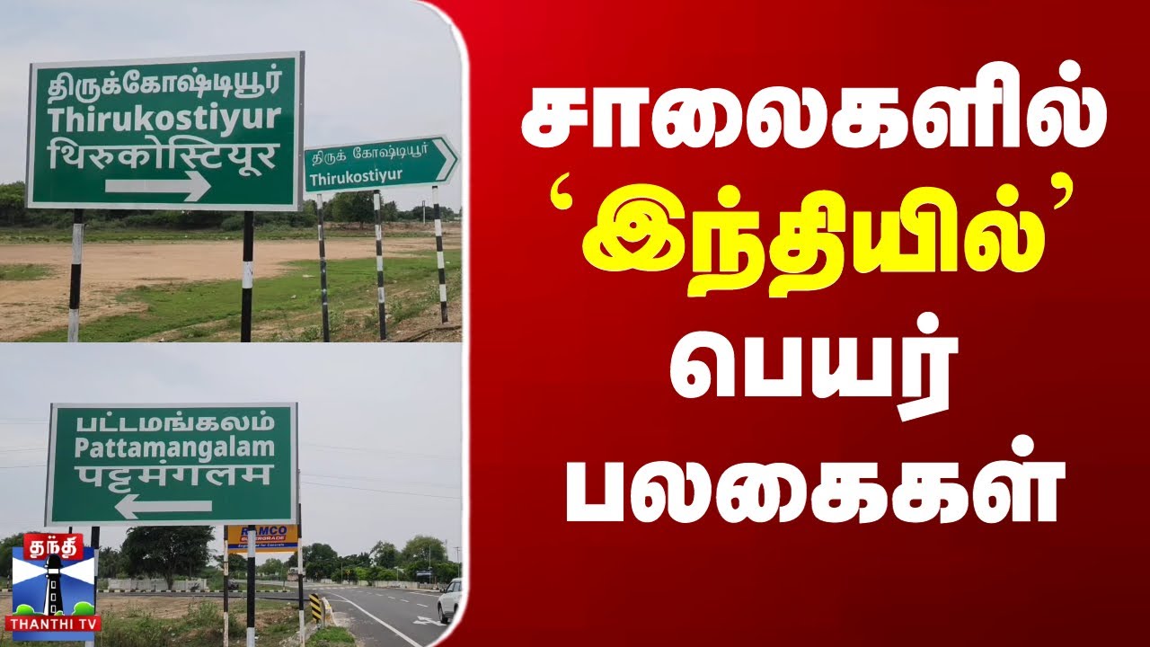 sivagangai-hindi-names