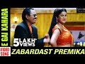 Zabardast Premika Odia Movie || E gai Kahara | Video Song HD | Bidusmita, HariHara, Babu Pradhan