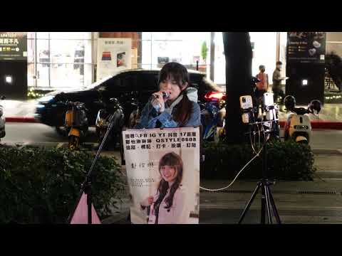 2021.11.26 鄭怡琳 Cover (13) 菲道爾 阿拉斯加海灣