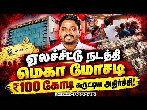 சிட்பண்ட் நிறுவனம் நடத்தி தருமபுரியில் மோசடி Dharmapuri | Chit Fund Scam | Nallampalli | Crime