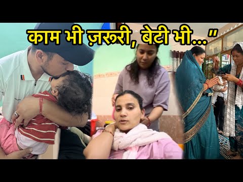 🥹 बेटी से दूर जाने का सबसे मुश्किल पल दिल नहीं मान रहा था! घर पहुँचीं Dishu की मम्मी और चाची मिलने 😍