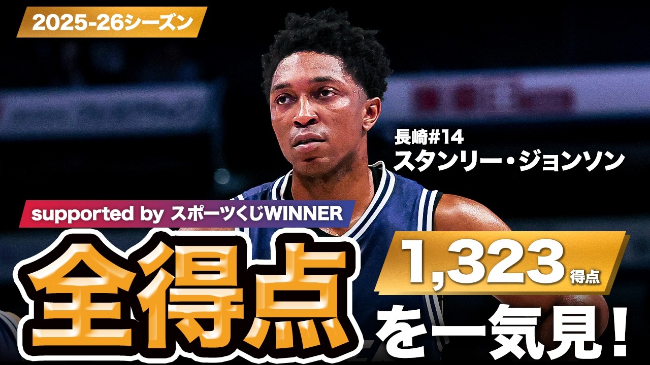 若*杉様 Bリーグファイナル2025-26 缶バッジ 長崎 スタンリー・ジョンソ 一気見Bリーグ by スポーツくじWINNER】長崎#14 スタンリー