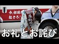 参議院議員選挙の結果を受けて、お詫びのご挨拶 in 日暮里