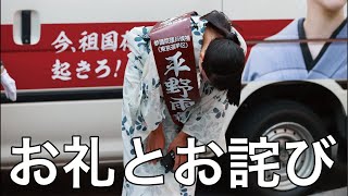 参議院議員選挙の結果を受けて、お詫びのご挨拶 in 日暮里