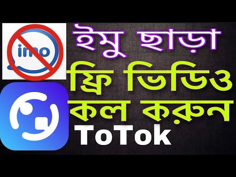 কিভাবে ইমু ছাড়া ফ্রি ভিডিও কল করবেন || How to iPhone & android phone free video call 2021