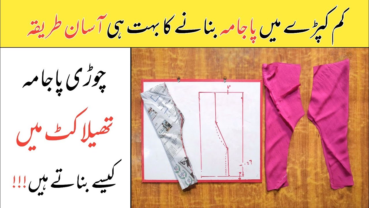 Thela Cut Pajama ki cutting how to cut chori pajama Easy Method