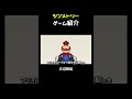 シンメトリーでゲーム紹介見たら... #shorts