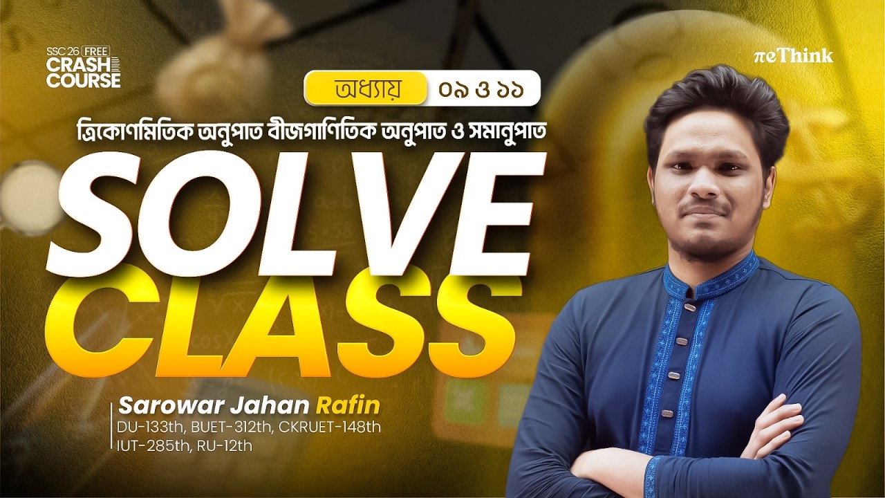 ত্রিকোণমিতি ও বীজগাণিতিক সমানুপাত  | Chapter 9 & 11 Lecture-02 | MCQ Solve Class || SSC 26 G.Math
