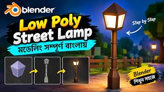 Low Poly Street Lamp Modeling in Blender | সম্পূর্ণ বাংলায় Blender Tutorial | JAS 3D